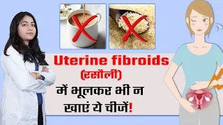 Uterine Fibroid (रसौली) Me Kya Khana Chahiye? | Uterine Fibroids in Hindi