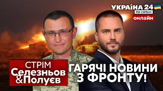 💥Великі втрати у Сєвєродонецьку. Нова дата росіян – 26 червня. Херсон на горизонті ЗСУ. Україна 24