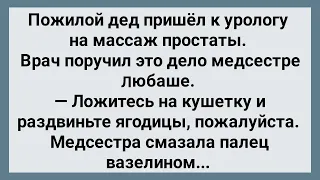 Пожилой Дед Пришел на Массаж Простаты! Сборник Свежих Анекдотов! Юмор!