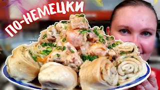 Бабушка КАУЦ поделилась РЕЦЕПТОМ! / Немецкие ШТРУДЛИ (ШТРУЛИ) / Deutsches Gericht Rezept für STRUDLI