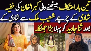 Who Did Kubra Khan Marry Secretly?||Sana Javaid In Big Trouble after Marrying Shoaib Malik|| PSL ARY