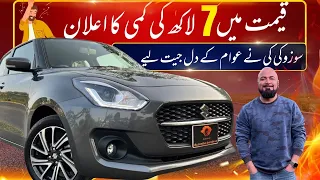 2024 Suzuki Swift  1.2 GLX CVT PRICE DROPED | Price & Booking in Pakistan| Car Mate PK