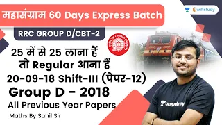 All Previous Year Paper | Paper - 12 | Maths | RRB Group d/NTPC CBT 2 | wifistudy | Sahil Khandelwal