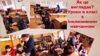 АСИСТЕНТА ВЧИТЕЛЯ ІНКЛЮЗИВНОГО КЛАСУ