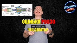 Ошибка P0030