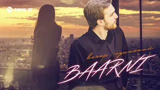 BAARNI - Вечер одинокий | Премьера трека 2020