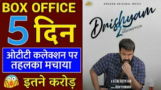 Drishyam 2 box office collection | Drishyam 2 collection | Drishyam 2 movie 5th day collection