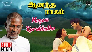 Megam Karukkuthu Song | Anandha Raagam Movie | Ilaiyaraaja | Sivakumar | K J Yesudas | S Janaki