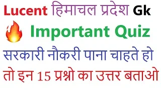 lucent himachal pradesh gk | HP gk in hindi | lucent himachal pradesh gk Quiz | study read out