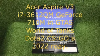 Обзор ноутбука Аcer v3 i7-3632QM GeForce 710m 2 GB в GTA5, WOT, CS:GO, Dota 2 в 2022 году