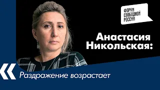 Раздражение возрастает - социолог Анастасия Никольская