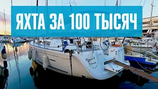 Dufour 445 Яхта за 100 тыс #91