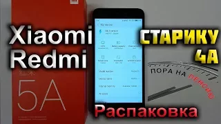 Xiaomi Redmi 5A - знакомство с пятым поколением Redmi #распаковка и первые впечатления