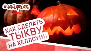 Фонарь из тыквы на Хэллоуин своими руками. Как вырезать светильник Джека