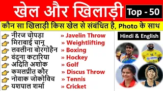 Famous Sports Personalities in India  | List of Sports Players Names | IMP For All Competitive Exams