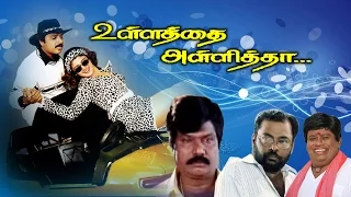 Comedy Movie Ullathai Allitha Tamil Full Movie Karthik Ramba TAMIL MOVIE