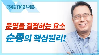 두 종류의 집 비유 - 한홍목사 설교 새로운교회 : 갓피플TV [공식제휴]