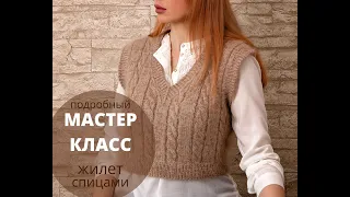 Трендовый жилет спицами. МАСТЕР-КЛАСС // Часть 2 // быстро и просто