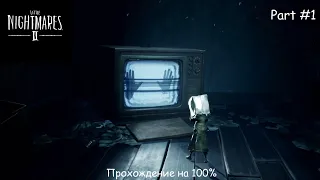 Little Nightmares 2 - Part #1 Прохождение на 100% (все хаотичные останки детей, головные уборы)PC 4K