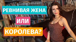 Архетип Геры. Качества жены и королевы