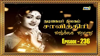 Savitri Biography Episode - 236 | நடிகையர் திலகம் சாவித்திரி வாழ்க்கை வரலாறு | 17.05.2024 | Raj Tv
