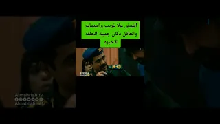 القبض علا غريب و العصابة والعاقل 😱😱مسلسل دكان جميله #دكان_جميلة