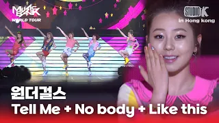 Tell Me + No body + Like this -원더걸스 | 뮤직뱅크 월드투어 in 홍콩 l KBS 120706 방송