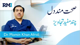 Dr. Momin Khan Afridi | Tips for a Healthy Heart | Rehman Medical Institute | RMI | Peshawar |