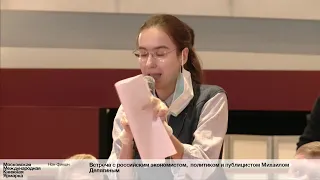 Встреча с российским экономистом, политиком и публицистом Михаилом Делягиным