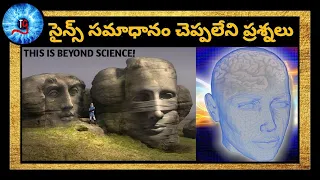 10 Questions Science Still Can't Answer[TELUGU] | TRANSFEROPEDIA