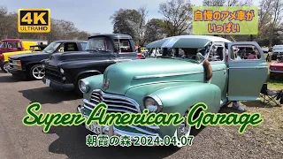 スーパーアメリカンガレージ朝霞の森2024 アメ車が沢山集まるイベント/Super American Garage