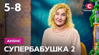 Что будет на 2 неделе в семейном реалити? – Супербабушка 2 сезон. Смотрите с 7 февраля на СТБ