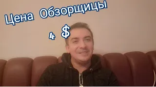 Как много я сегодня  узнал  о нашей  семье!!👍Цена  Обзорщицы  4$ !!удачи  Вам 👌 Вы очень  дорогая  👍