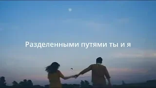 Nusretli - Ты и я (Lyrics, Текст)