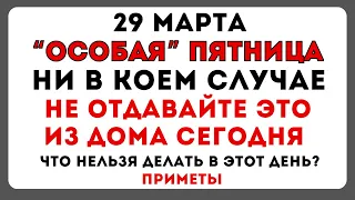 29 марта Саввин день, что нельзя делать сегодня по народным приметам. Какие есть запреты дня?