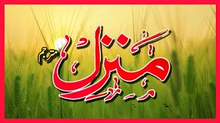 Manzil Dua | Ruqyah Shariah | Episode 552| منزل daily recitation of manzil dua Cure and Protection