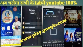 अब चलेगा सभी के ||tabमें youtube 💯|3 new trick||tab me youtube kaise chalye|🤔