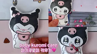 [Paper Diy✨] 아기 쿠로미 키우기 블라인드백 ~!! / baby KUROMI care blind bag 장난꾸러기 쿠로미가 아이스크림 두개먹고 배탈났어요!