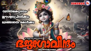 ദുരിതമകറ്റാനും ഈശ്വരപ്രീതിക്കും മുടങ്ങാതെ കേൾക്കൂ|Sree Krishna Songs Malayalam|Hindu Devotional Song