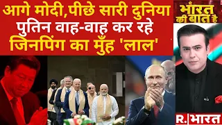 Ye Bharat Ki Baat Hai: G-20 से भारत का फायदा | G20 Summit | PM Modi | Joe Biden | Rishi Sunak