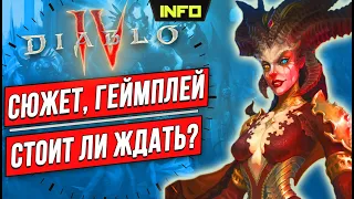 Что известно про Diablo 4:  геймплей, сюжет, новости и дата выхода