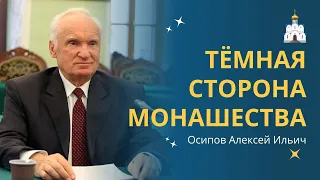 Почему МОНАШЕСТВО не является идеалом в Православии? :: профессор Осипов А.И.