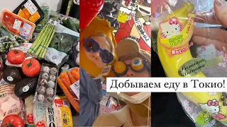 Сколько стоят продукты в Японии | Супермаркеты и convinience stores в Токио | Что едят японцы