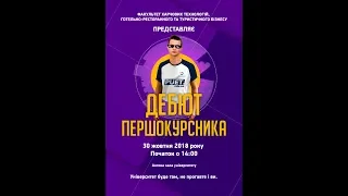 Дебют першокурсника ХТГРБТ 30.10.18 ПУЕТ