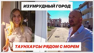 🔴 ИЗУМРУДНЫЙ ГОРОД - Таунхаусы рядом с морем || Купить таунхаус рядом с морем в Сочи