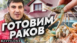 НЕ ВАРИ РАКОВ пока НЕ ПОСМОТРИШЬ это видео / РЕЦЕПТ приготовления рыбы НА МАНГАЛЕ от Серго (ENG SUB)