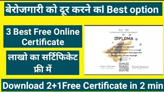 घर बैठे फ्री में सर्टिफिकेट करे | मुफ़्त में Android App डेवलपर बनें | Free Electronic certificate