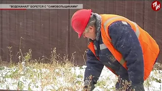 Время местное Эфир: 25-10-2017 - «Водоканал» борется с «самовольщиками»