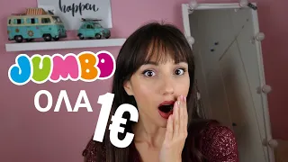 ΟΛΑ 1 € | JUMBO HAUL | Marianna Grfld