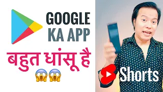 Google का ये धांसू APP बड़े काम की 😱😱 #Shorts #Tech #App